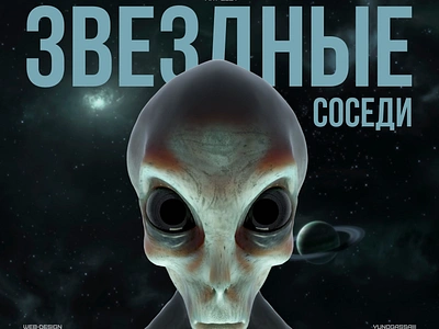 Лонгрид "Звездные соседи" | Longread "Star Neighbors" creative design figma landing site typography ui webdesign website вебдизайн лендинг лонгрид сайт