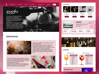 Wine webpage ui