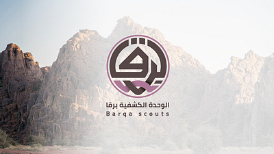 شعار الوحدة الكشفية برقا design graphic design logo