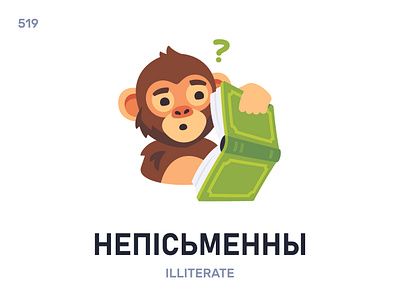 Непісьмéнны / Illiterate belarus belarusian language daily flat icon illustration vector word