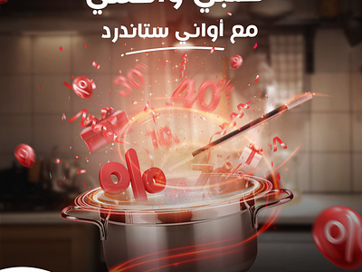 A creative cooking pan ads design for a cookware company. ads cookware social media cookwares creative 3d creative ads creative designs creative graphic designs creative social media creative social media ads creative social media design creative social media ideas creativity discount kitchen magic magic power magical magician sales tabel