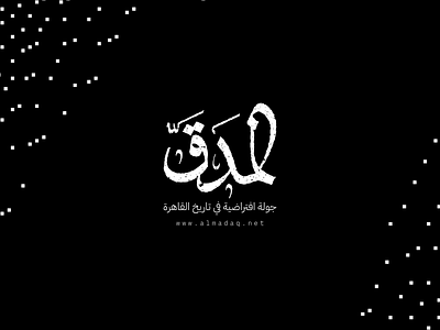 Al-Madaq - Visual Identity arabic branding calligraphy lettering type typography ui visual identity