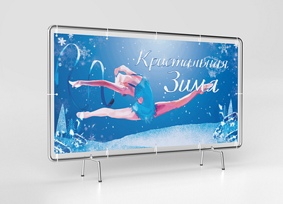 Large format banner for gymnastics competition banner blue crystal graphic design gymnast gymnastics competition snow star winter