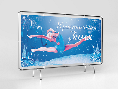 Large format banner for gymnastics competition banner blue crystal graphic design gymnast gymnastics competition snow star winter