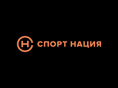 Спорт Нация branding design graphic design icon identity logo typography vector