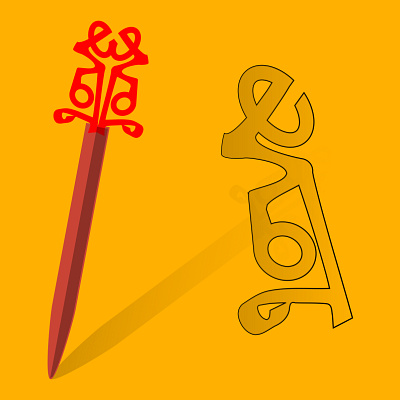 fun with text doodle illustration mirror shunte88 sword text vector