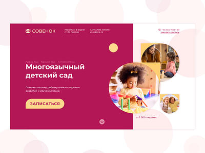 Многоязычный детский сад в Анталии│banner branding design graphic design illustration logo typography ui ux