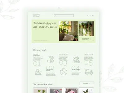 Exotic Greenery │Landing Page branding design graphic design illustration logo typography ui ux vector
