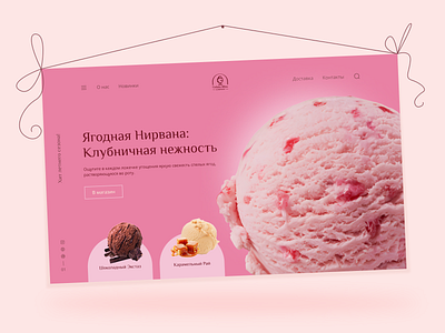 Клубничное мороженое│Strawberry ice cream│Banner branding design graphic design illustration logo typography ui ux vector