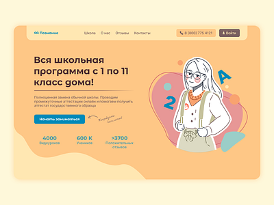 Онлайн школа "Познание" │Banner branding design graphic design illustration logo motion graphics typography ui ux vector