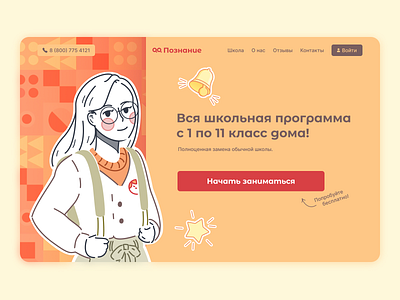 Онлайн школа "Познание" │Banner branding design graphic design illustration logo typography ui ux vector