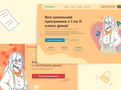 Онлайн школа "Познание" │Banner animation branding design graphic design illustration logo typography ui ux vector
