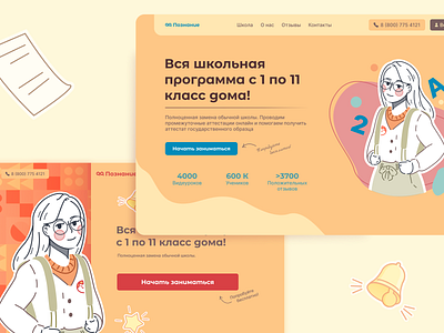 Онлайн школа "Познание" │Banner animation branding design graphic design illustration logo typography ui ux vector