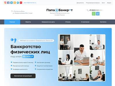 Law company bankruptcy landing page law lawyers web design web site