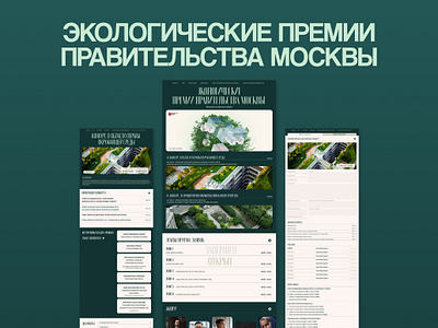 Moscow Ecological Award graphic design ui