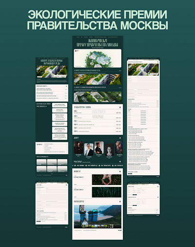 Moscow Ecological Award graphic design ui