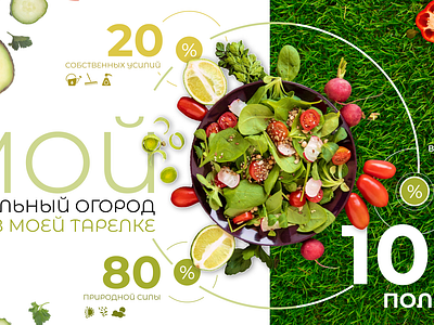 PPT. Slide design for the competition design figma graphic design ppt pptx presentation salad ui vegetables