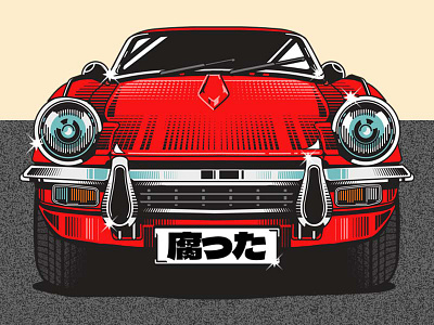 つづく book car cartoon cd cover design graphic design illustration music vector vintage