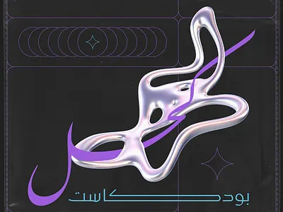 Kohl Journal - Visual Identity arabic branding design lettering logo type typedesign typography