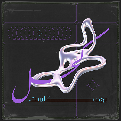 Kohl Journal - Visual Identity arabic branding design lettering logo type typedesign typography