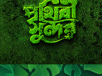 Bangla Typography design bangla bangla text design taypography design