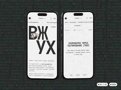 «Vzhuh» blog: inner pages animation blog graphic design minimal product service startup ui ux web web design website