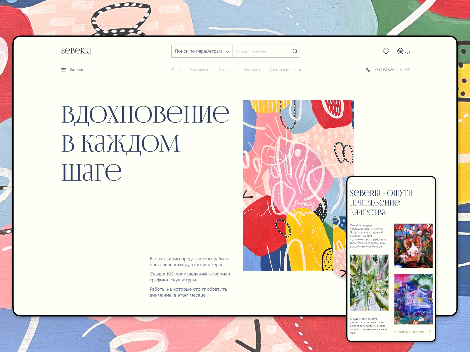 Интернет-магазин по продаже картин by Виктория Зайцева on Dribbble