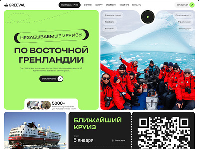 East Greenland Cruises ui ux website