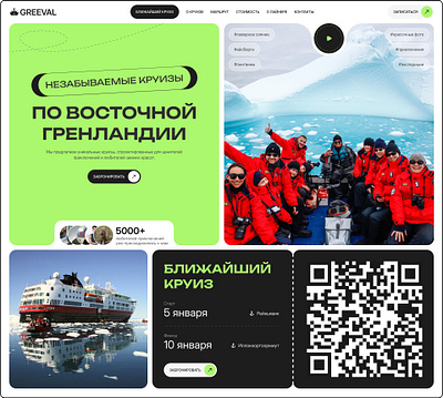 East Greenland Cruises ui ux website