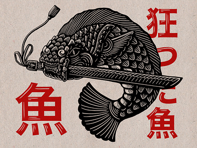 Mad Fish animal asia body tattoo brewery china digital linocut fish illustration japan merchandise packaging illustration print sakana tattoo tshirt wildlife wine