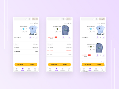 Designing a store application ( Cart ) cart design graphic design shopping cart ui ux