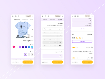 Store application design ( PDP ) design graphic design pdp product details page ui ux