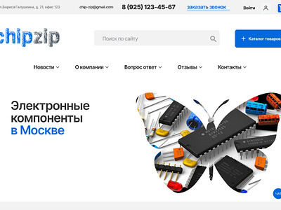 ChipZip - страница магазина электронных компонентов в Figma 3d branding figma figma design figmadesign graphic design graphic designer logo motion graphics ui ui design uiux web design