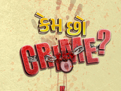 Title design for gujarati movie "KEM CHO CRIME?" 3d banner design graphic design illustration movietitle photoshop posterdesign titledesign typography ui