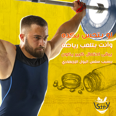 A creative social media athlete ads for an online pharmacy. ads advertising athlete athletics creative ads creative company creative concept creative designer in egypt creative ideas creative medical content creative medical designs creative social media ads creativity inspiration inspirational social media ads weightlifter weightlifting