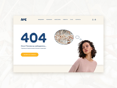 Design Concept: 404 Page for Online Clothing Store design ui