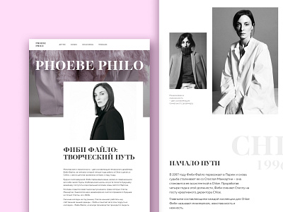 Longread on Fashion Designer Phoebe Philo [01] design ui