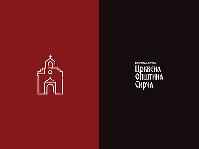 Сирча Logo branding church cyrillic logo logotype orthodox red serbian