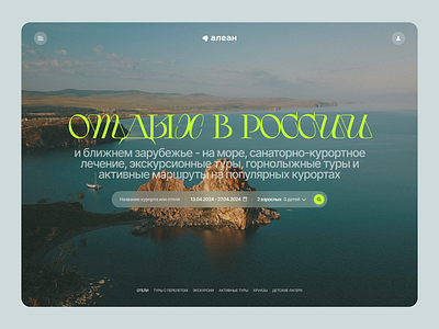 Редизайн сайта по путешествиям russia travel ui web