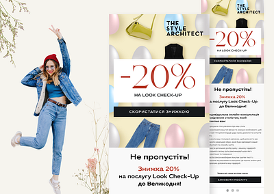 Email Design for the Personal Stylist Web Platform ad advertising advertisment easter email email newsletter newsletter ui