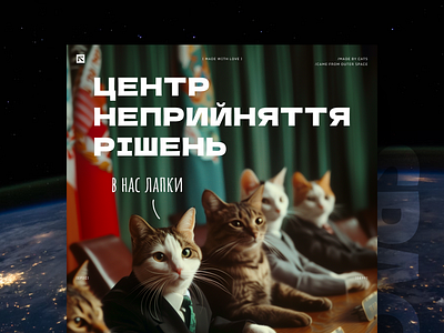 Центр Неприйняття Рішень ai branding cat daliy design illustration poster print