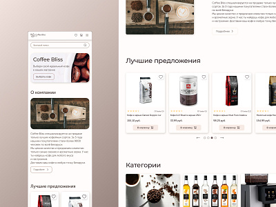Online coffee shop | Coffee Bliss coffee coffee shop design online store ui uxui design webdesing