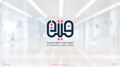 logo institute design graphic design logo