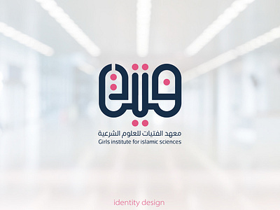 logo institute design graphic design logo