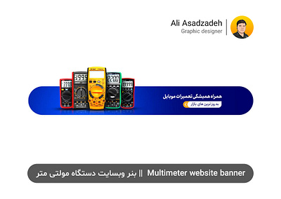 Multimeter website banner || بنر وبسایت دستگاه مولتی متر graphic design