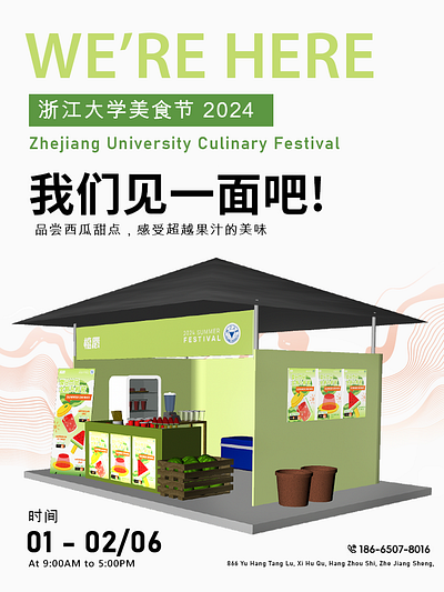 WATERMELON BOOTH - 浙江大学 2024 3d 3d modeling design illustration