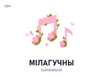 Мілагýчны / Euphonious belarus belarusian language daily flat icon illustration vector word