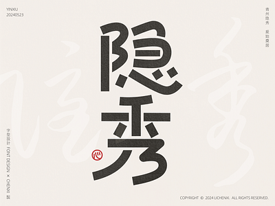 font design | YinXiu chinese font graphic design type typeface typography