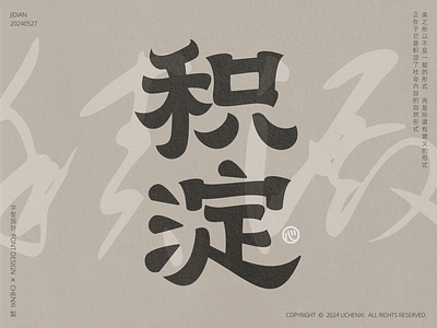 font design | JiDian chinese font graphic design type typography