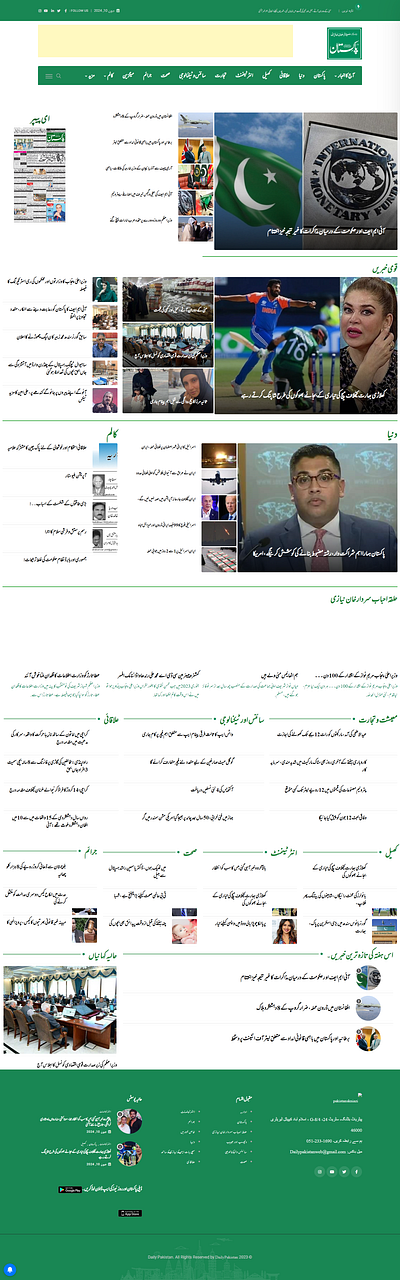 News Website + e-paper latest news news news paper today news update news urdu news